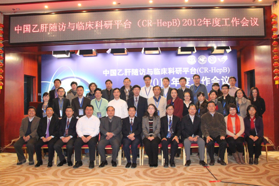 中国•北京CR-HepB工作会议