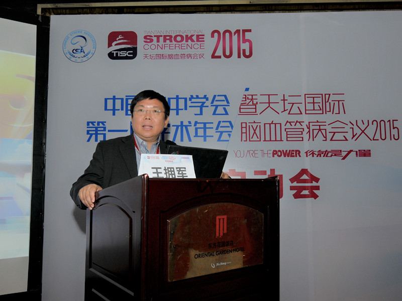 中国卒中学会第一届学术年会暨天坛国际脑血管
