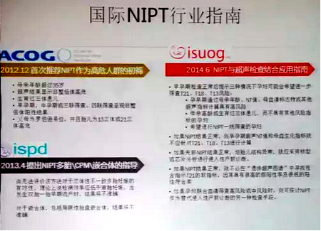 北京协和医院刘俊涛:NIPT诊疗规范解读_NIPT