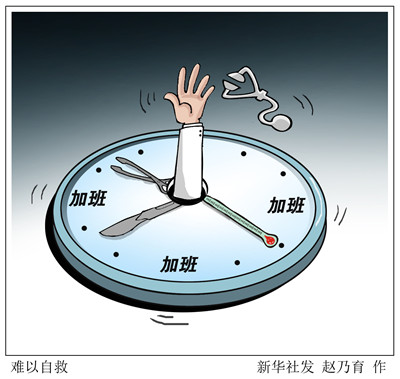 医者难自医 拿什么拯救医生?_医生猝死_医师