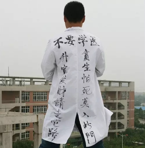 医诉《行医难》,谁解其中味?