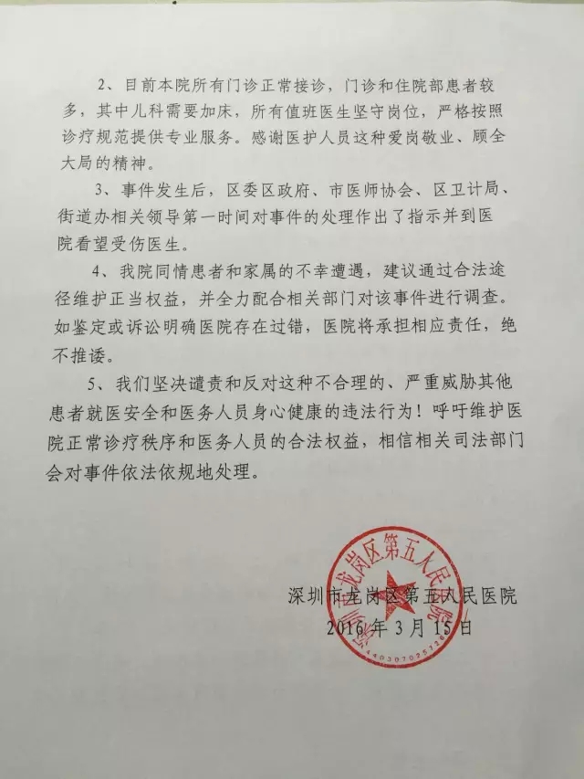 深圳龙岗区第五人民医院关于3.14医闹事件的情