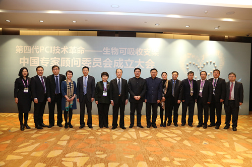 吸收支架中国专家顾问委员会助力中国冠心病治