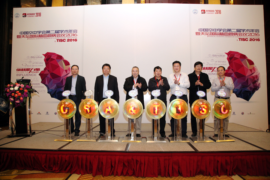 立足国际大舞台,奏响中国最强音--中国卒中学会