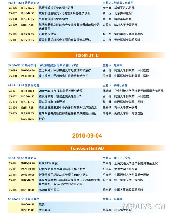 中华医学会第十五次全国内分泌学学术会议日程