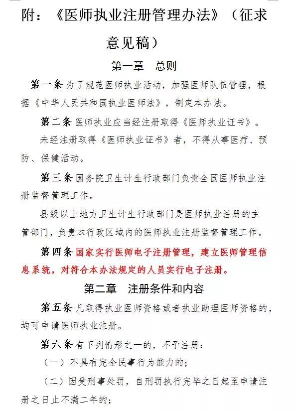 重大利好！医生执业注册管理办法大改革