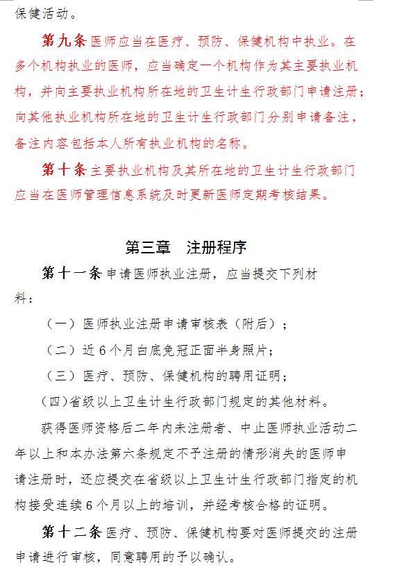 重大利好！医生执业注册管理办法大改革