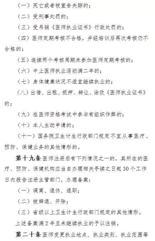 重大利好！医生执业注册管理办法大改革