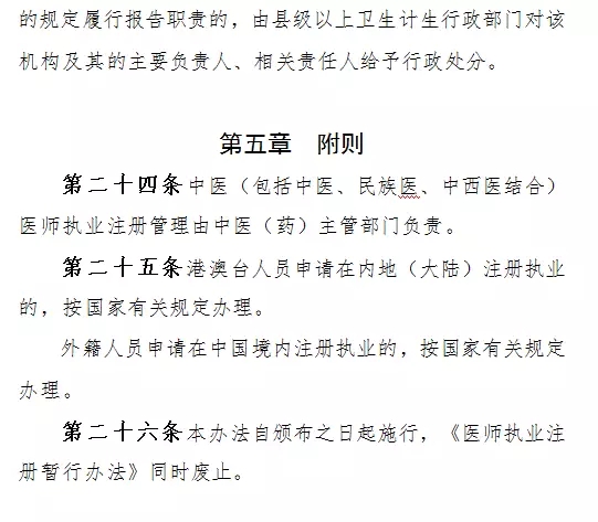 重大利好！医生执业注册管理办法大改革