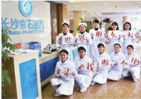 情人节 | 医院为11名漂亮女护士集体征婚