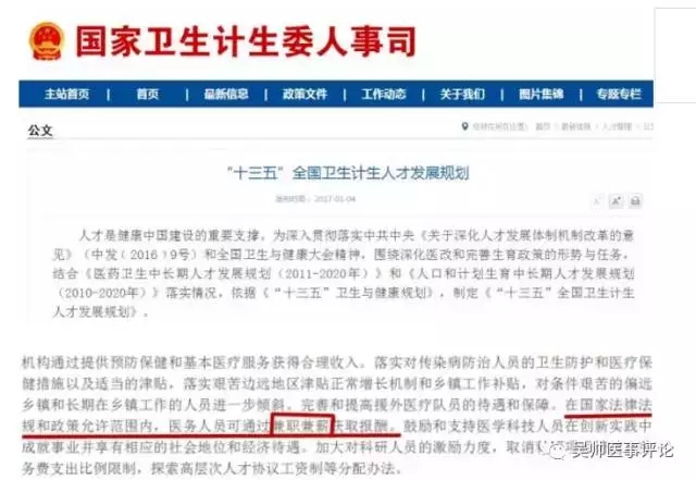 武汉一精神科主任被免职 多点执业新政被狠狠