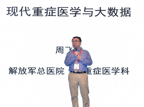 周飛虎教授：現代重癥醫學與大數據-智醫療網