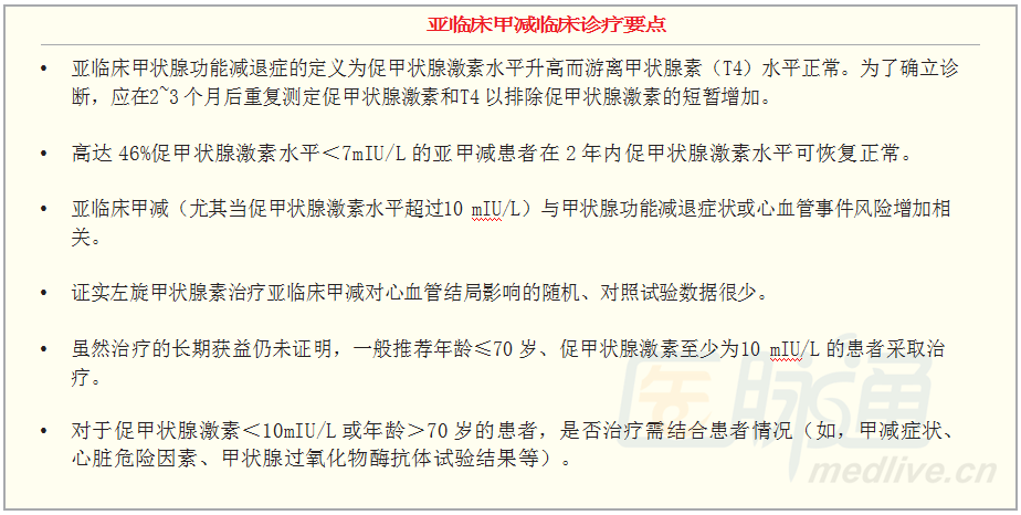 亚临床甲状腺功能减退症(亚临床甲减)的生化定义为血清促甲状腺激素