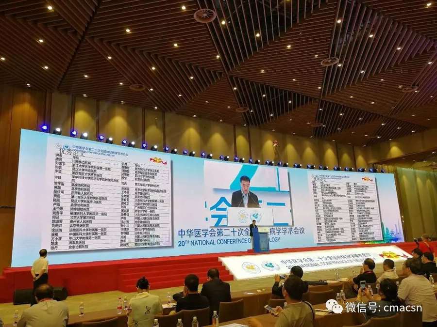 中华医学会第二十次全国神经病学学术会议圆满