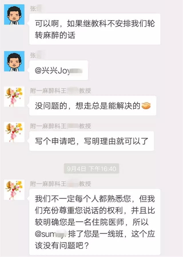 绝加班被处理,尴尬现实打了谁的脸?_住院医规