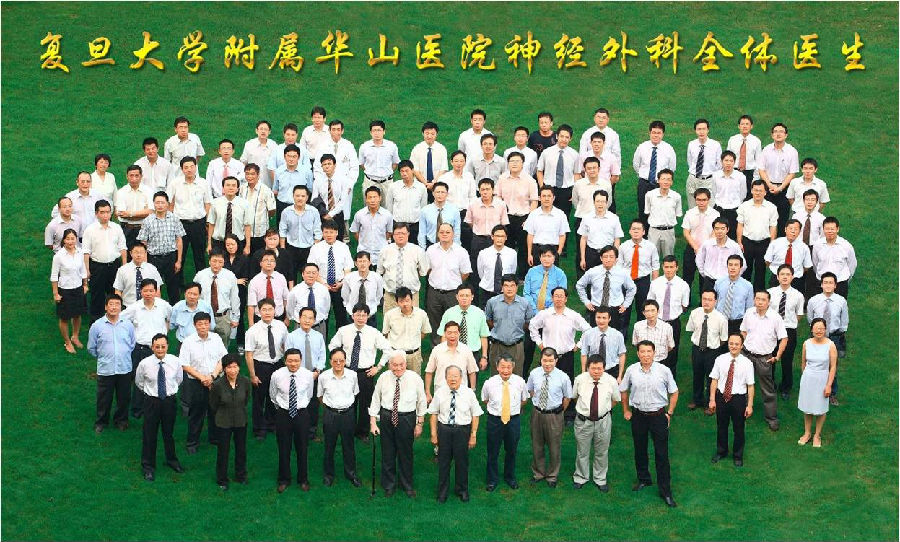 【纪念华山医院建院110年】系列(3)百拾历风云