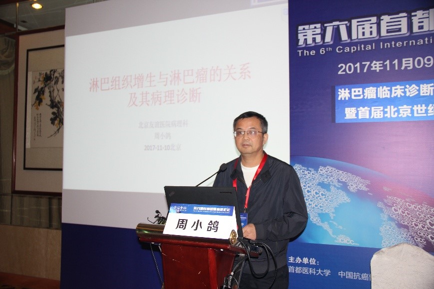 聚焦首都国际癌症论坛,共话淋巴肿瘤治疗前景