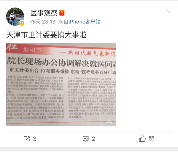 天津卫计委出手大动作:院长现场办公,有事找院