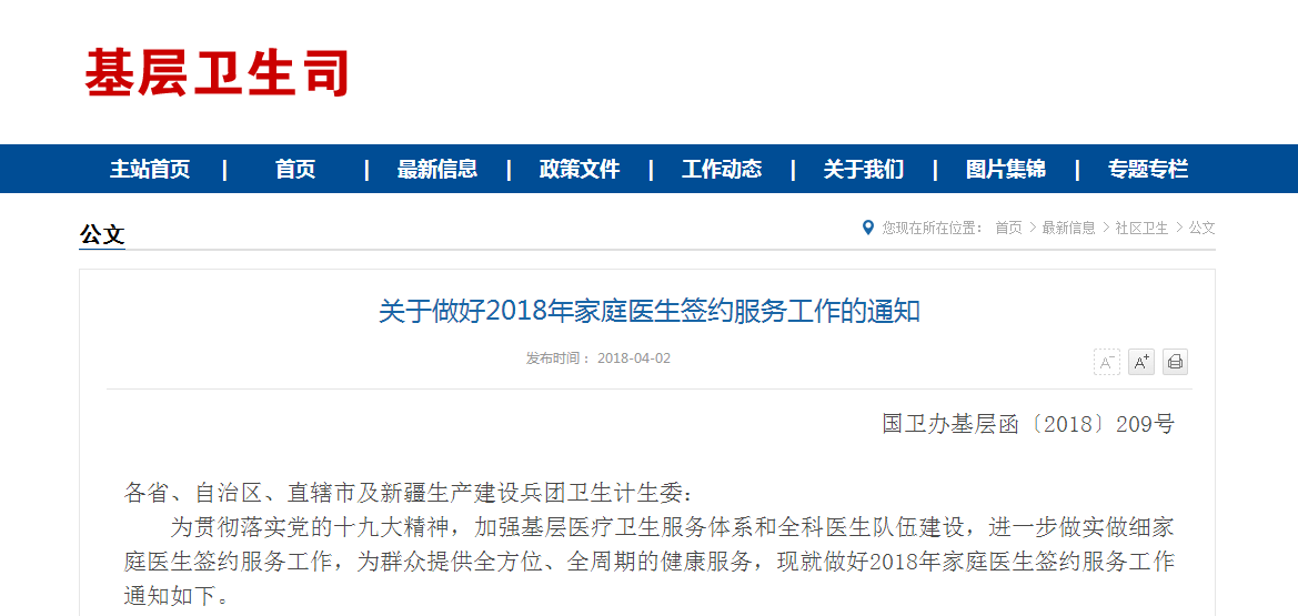 中国宣布医改失败照片_2018医改 护士收入(3)