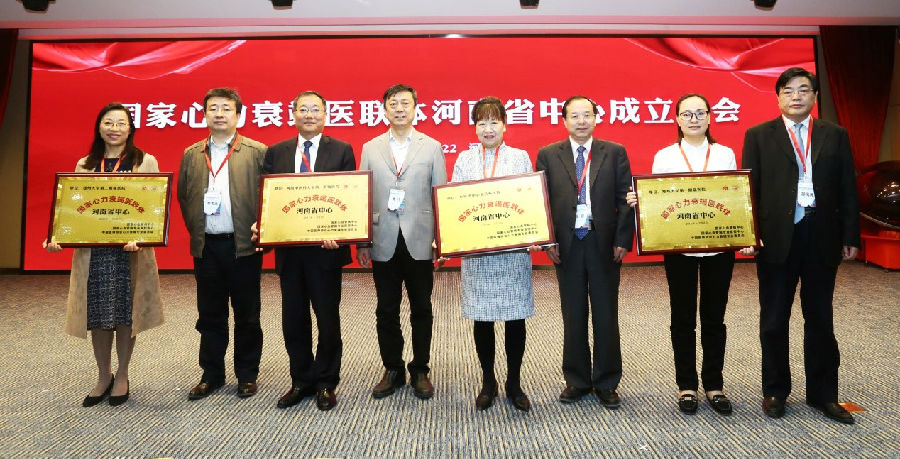 国家心力衰竭医联体河南省中心 4月22日在阜外