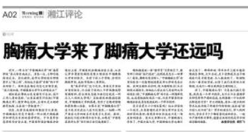 如何建立一所大学全文 1527560711283.jpg