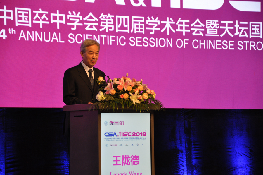 中国卒中学会第四届学术年会暨天坛国际脑血管
