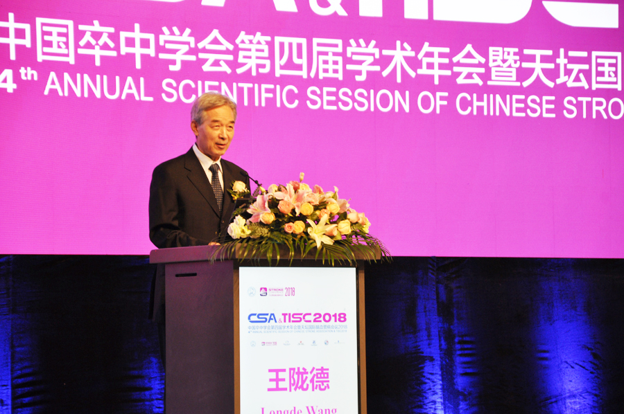中国卒中学会第四届学术年会暨天坛国际脑血管