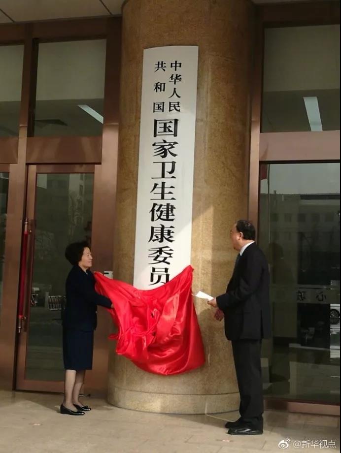 国家卫健委、医保局、药监局组建后的一系列