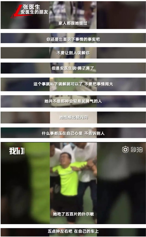 女医生自杀谁之过?还原事件大致经过