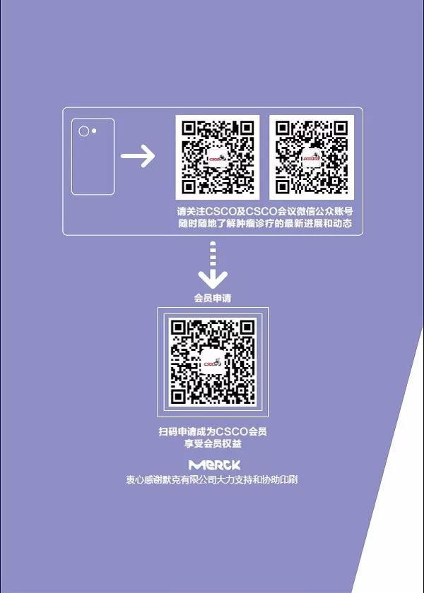 第二十一届全国临床肿瘤学大会暨2018年CSC