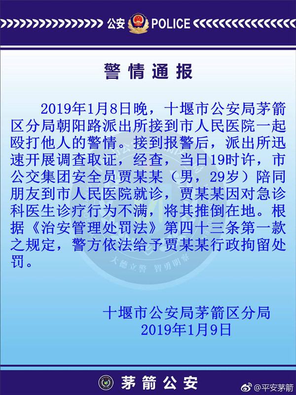 冒充警察、殴打医生、竟然还向卫计委投诉!是