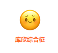 形象!高手们居然用表情看病,太医生了…你表情包傻狗图片这图片