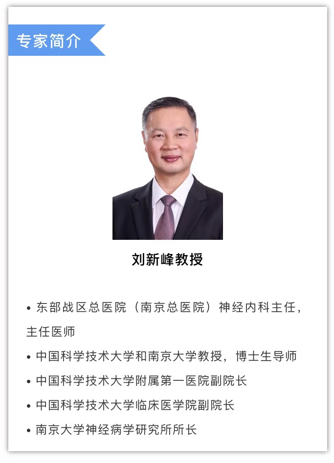 刘新峰教授专访急性缺血性卒中的治疗选择丨cinciss2019