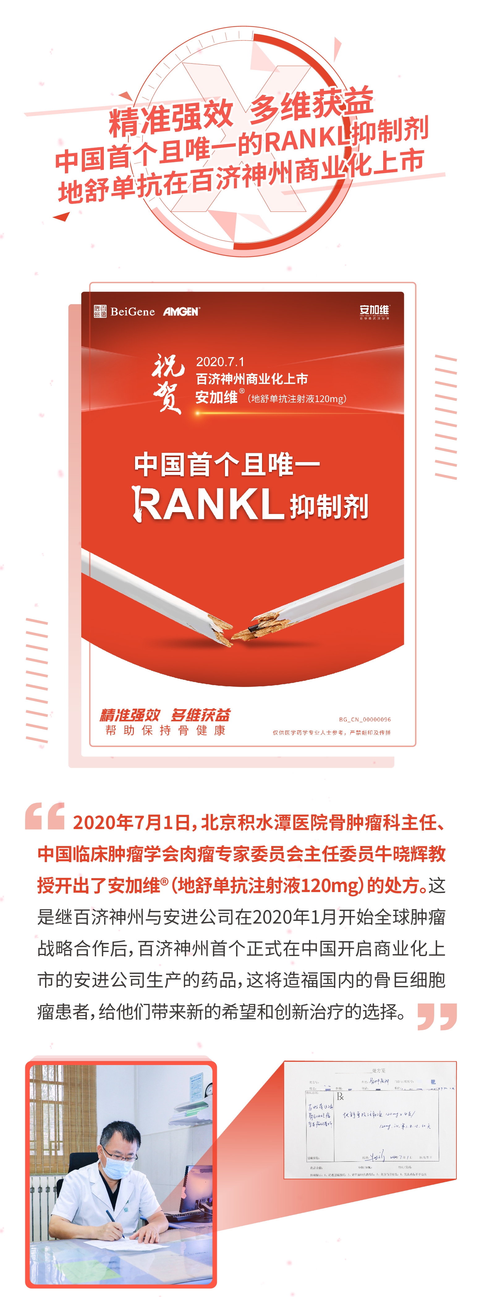 多维获益,中国首个且唯一的rankl抑制剂地舒单抗在百济神州商业化上市