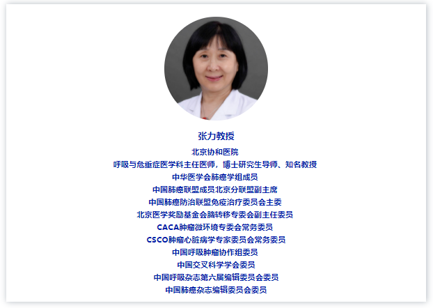 对话 张力,杨海虹,段建春教授:非小细胞肺癌精准诊疗的优化和管理