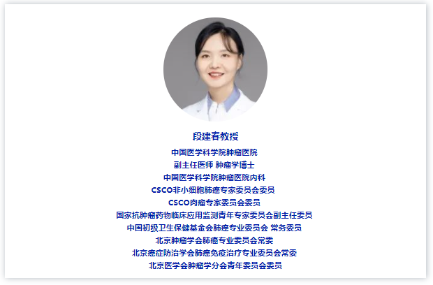 对话 张力,杨海虹,段建春教授:非小细胞肺癌精准诊疗的优化和管理