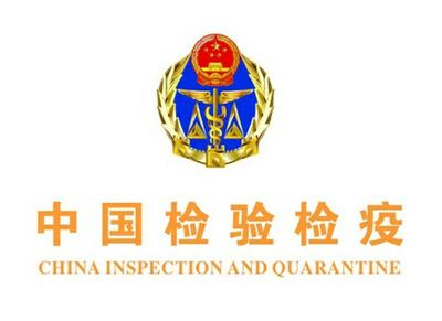 第七章 出入境检验检疫