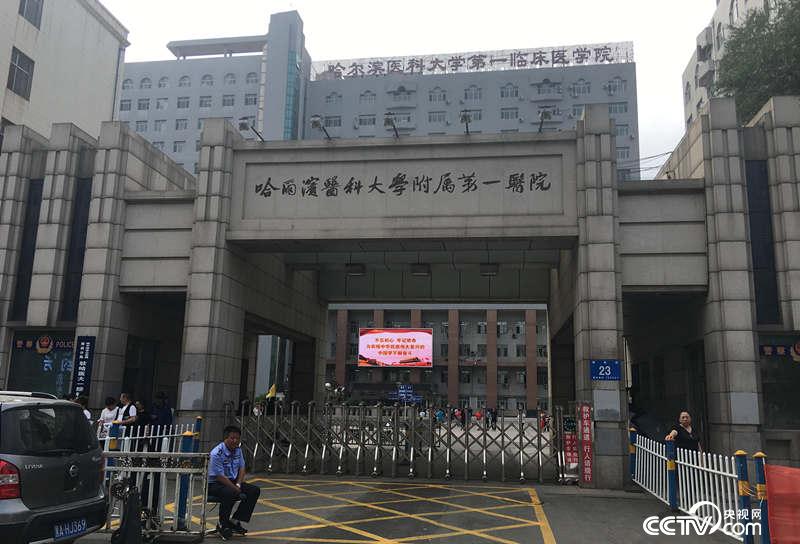 近日,发生在哈尔滨医科大学附属第一医院(以下简称哈医大一院)住院处