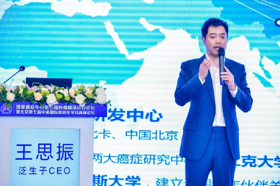 北京泛生子基因科技有限公司ceo王思振