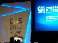 中华医学会糖尿病学分会第十七次全国学术会议（CDS2013）