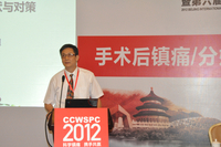 2012年北京国际疼痛论坛