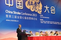 2014年中国脑卒中大会