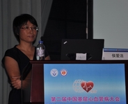 第三届中国基层心血管病大会
