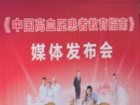 2014年中国高血压年会与第16届国际高血压及相关疾病学术研讨会