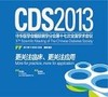 中华医学会糖尿病学分会第十七次全国学术会议（CDS2013）