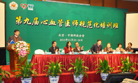 第九届心血管医师规范化培训班