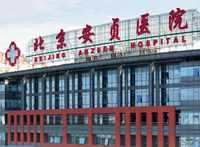 第六届北京安贞脑血管病论坛