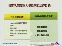 第十七届全国临床肿瘤学大会暨2014年CSCO学术年会