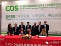 中华医学会糖尿病学分会第十八次全国学术会议（CDS2014）