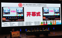 第17届中国南方国际心血管病学术会议